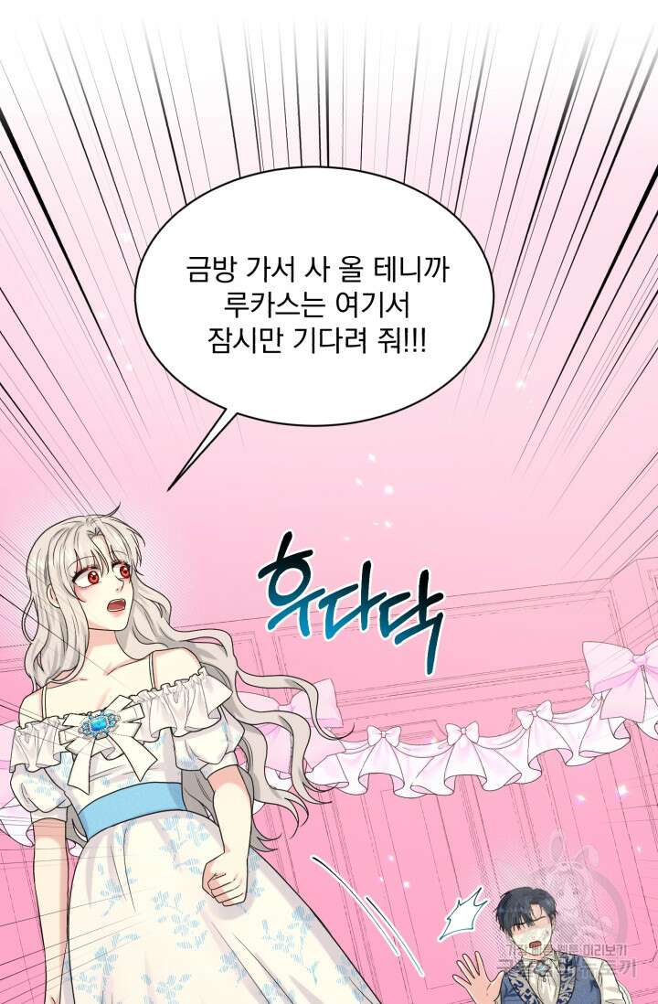 흑역사를 없애는 법 84화 61