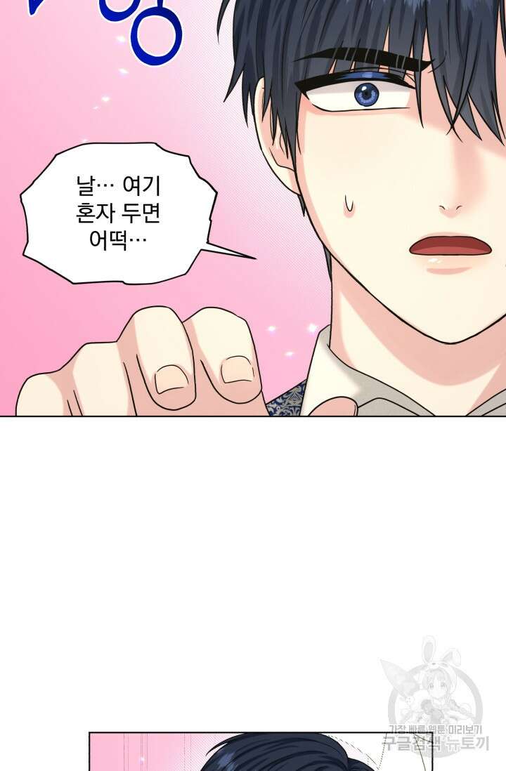 흑역사를 없애는 법 84화 63