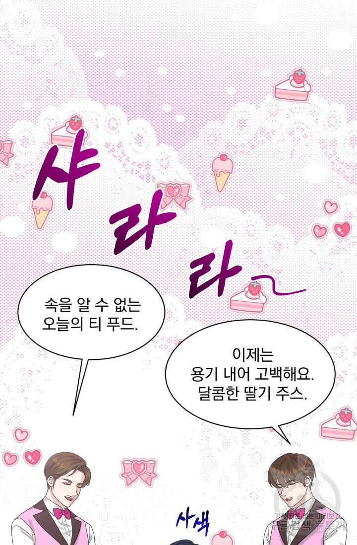 흑역사를 없애는 법 84화 65