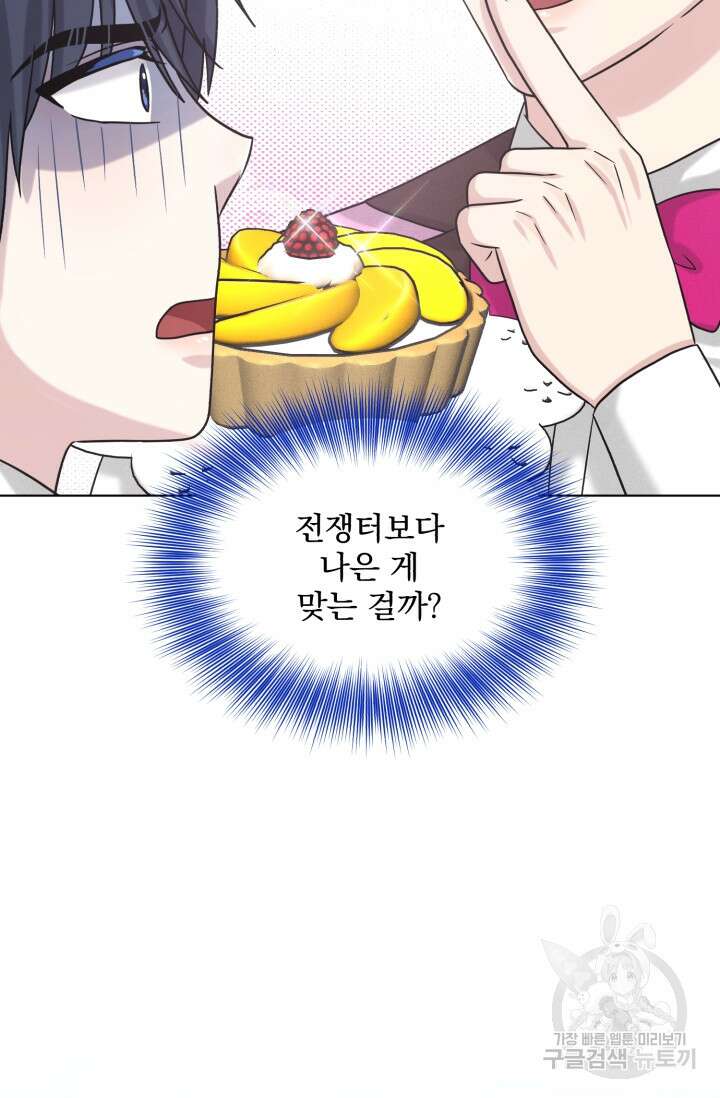흑역사를 없애는 법 84화 67