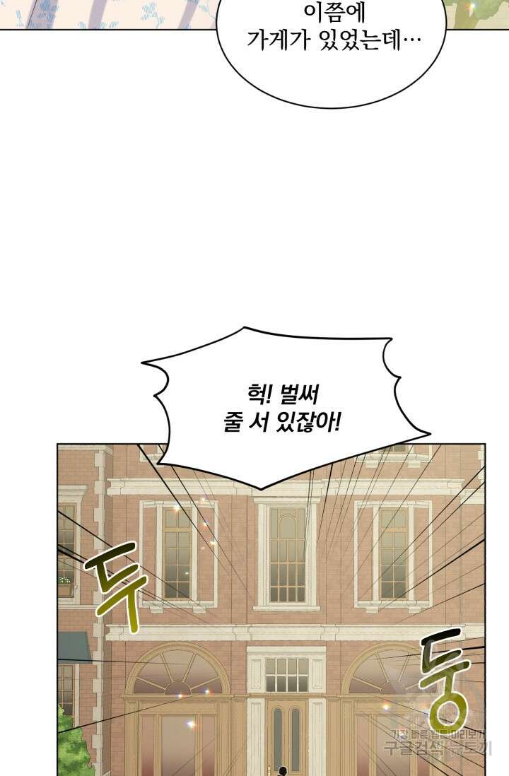 흑역사를 없애는 법 84화 71