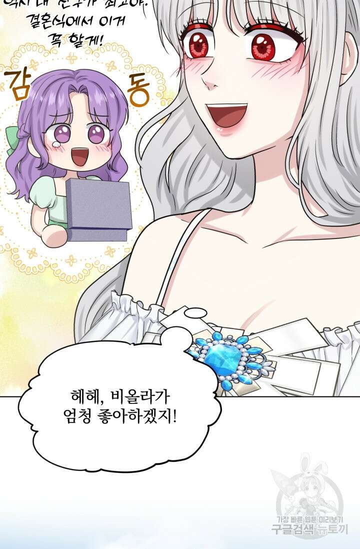 흑역사를 없애는 법 84화 74