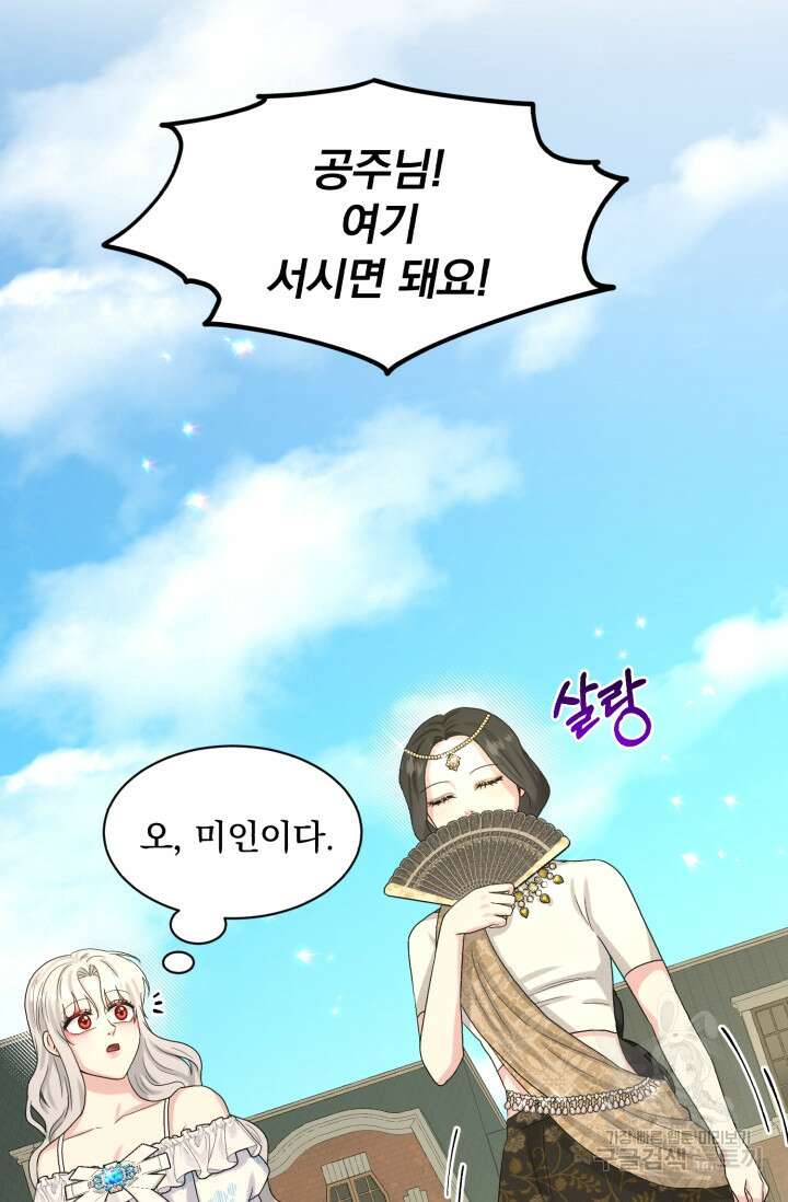 흑역사를 없애는 법 84화 75