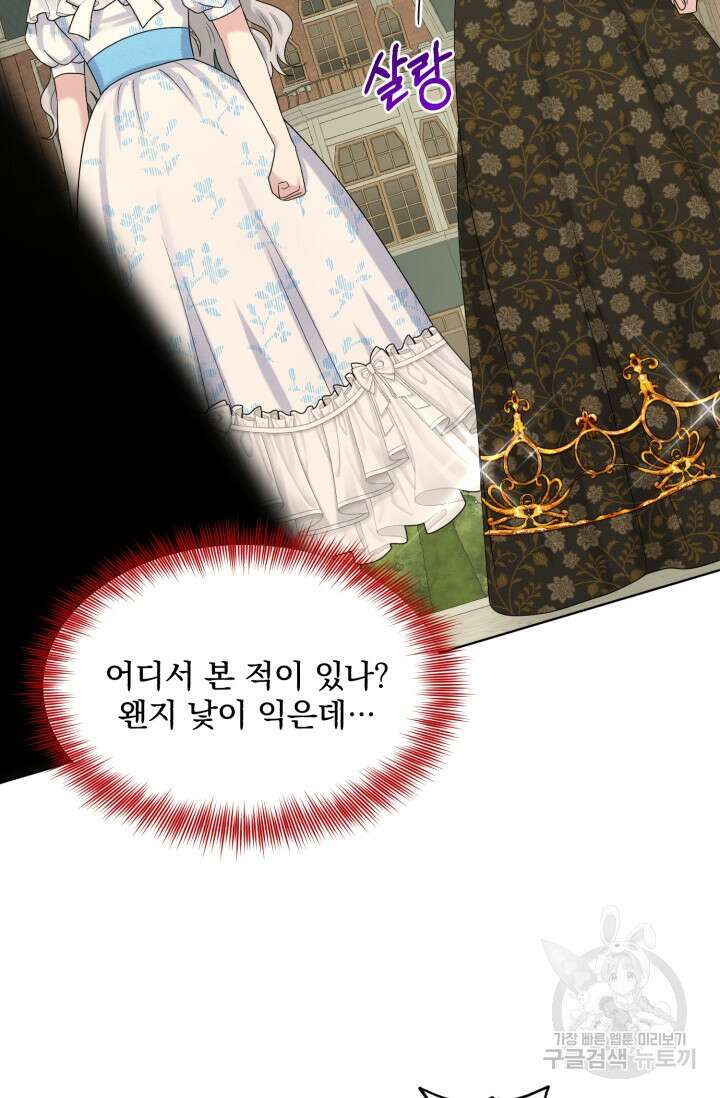 흑역사를 없애는 법 84화 76