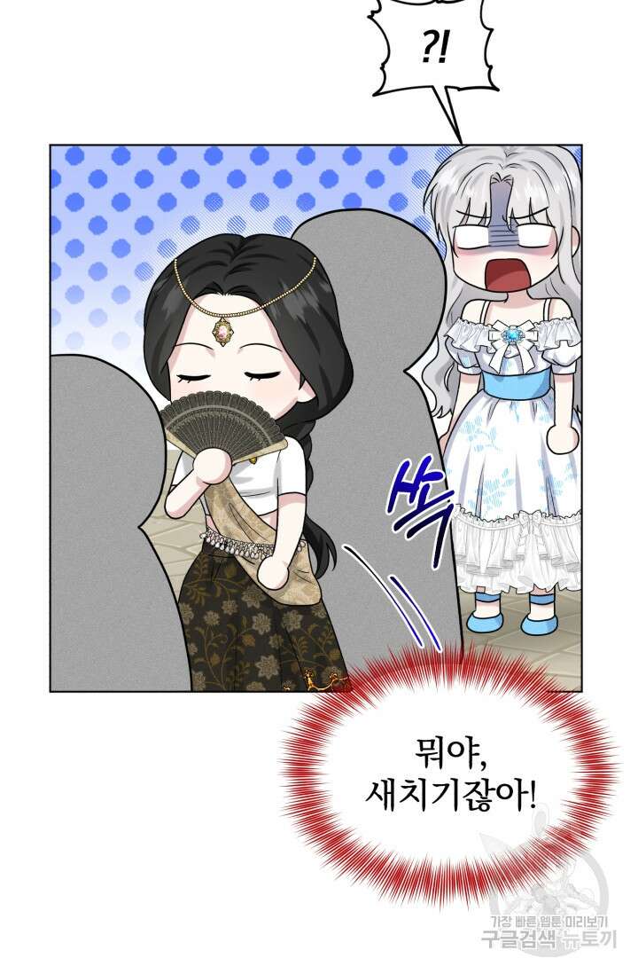 흑역사를 없애는 법 84화 77