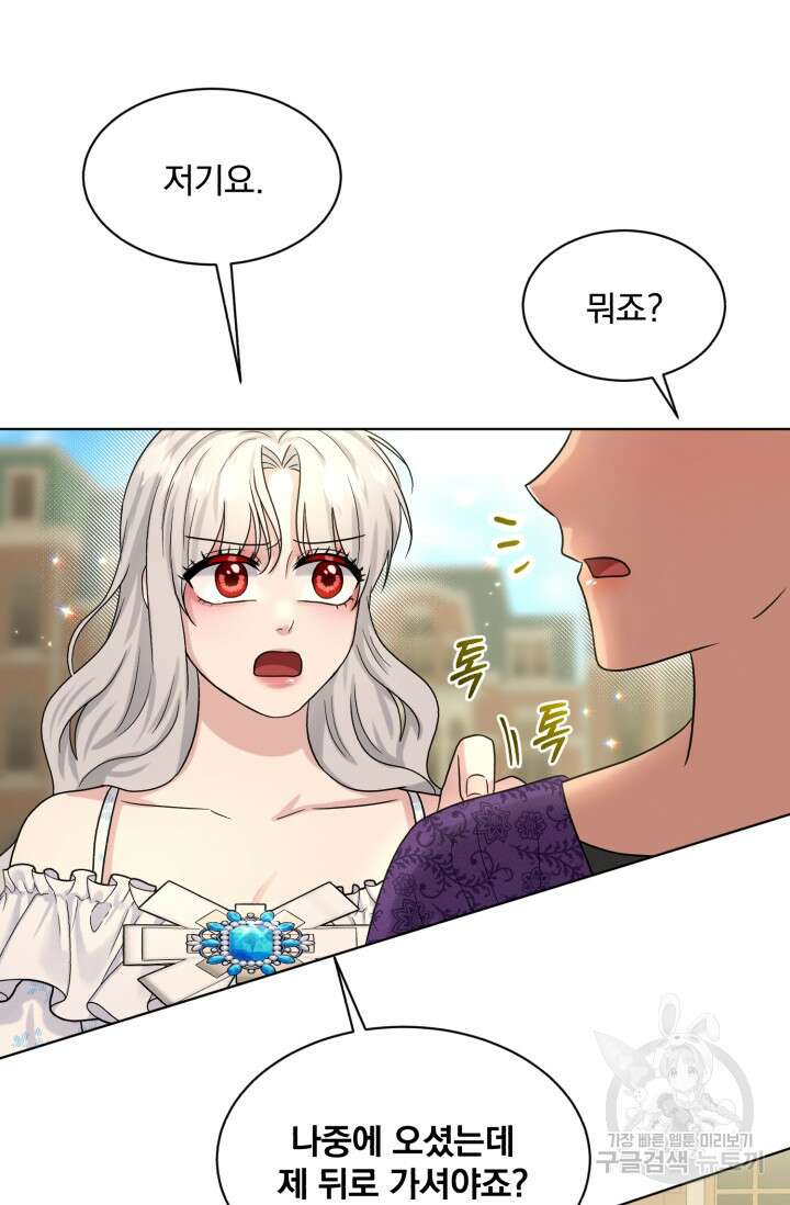 흑역사를 없애는 법 84화 78