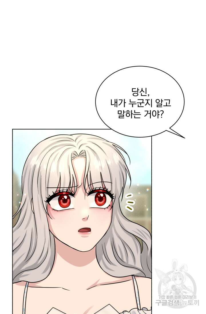 흑역사를 없애는 법 84화 80