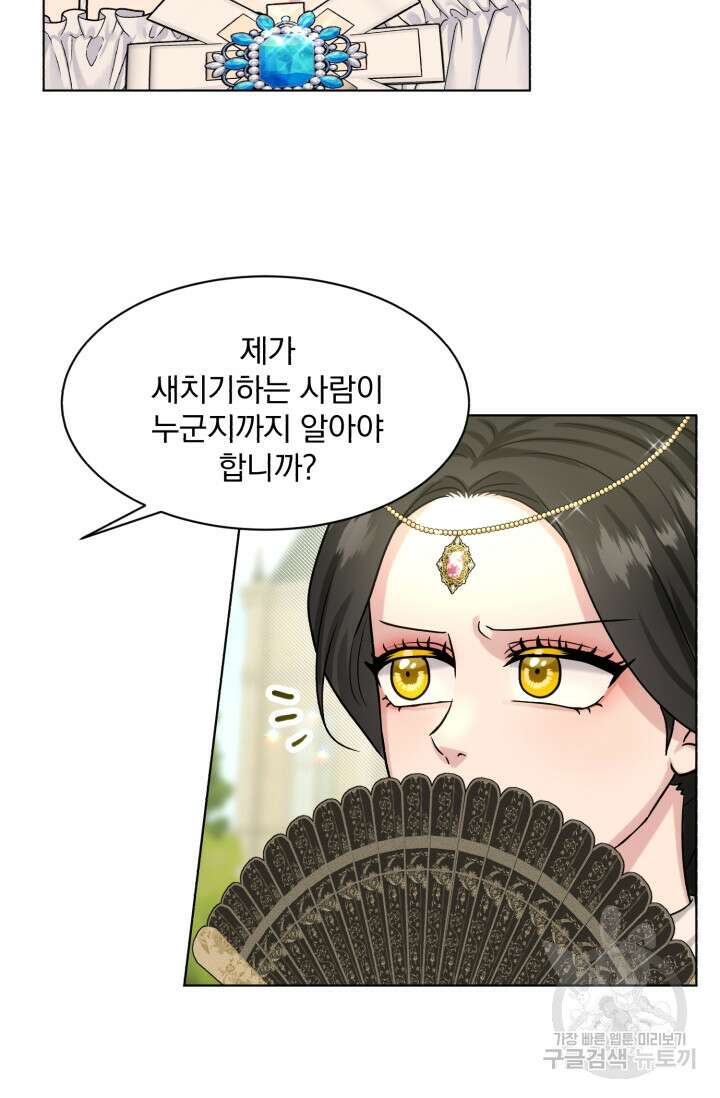 흑역사를 없애는 법 84화 81