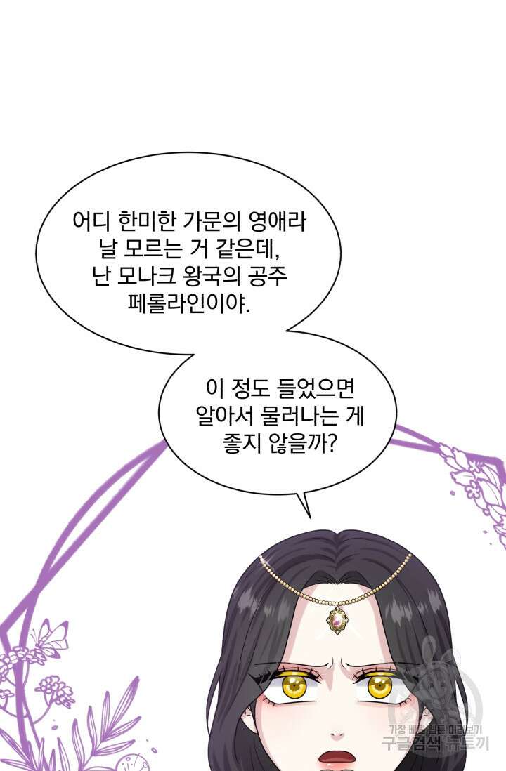 흑역사를 없애는 법 84화 82