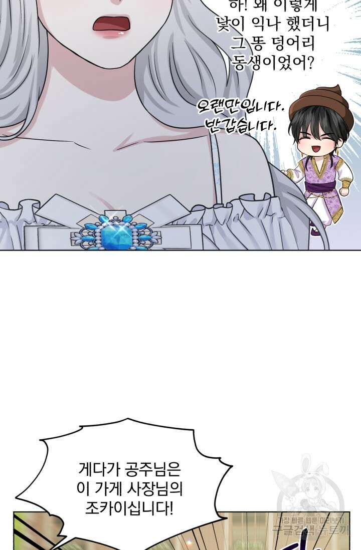 흑역사를 없애는 법 84화 84