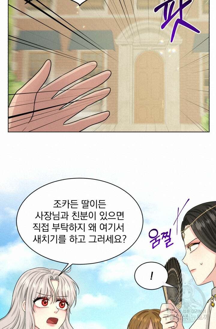 흑역사를 없애는 법 84화 85