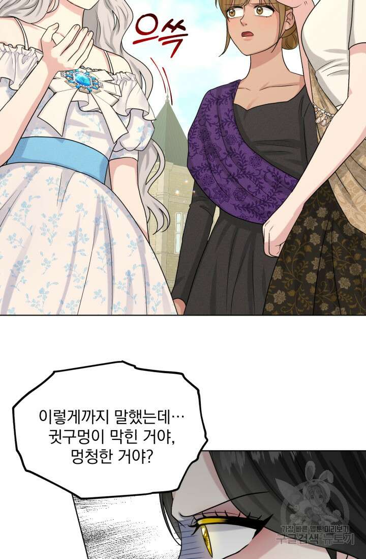 흑역사를 없애는 법 84화 86