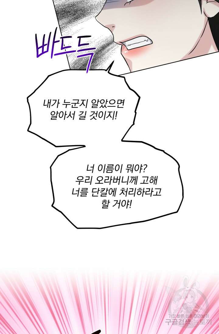 흑역사를 없애는 법 84화 87