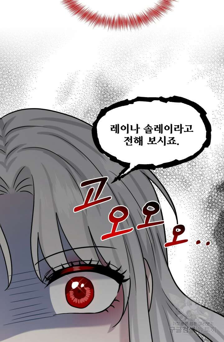 흑역사를 없애는 법 84화 89