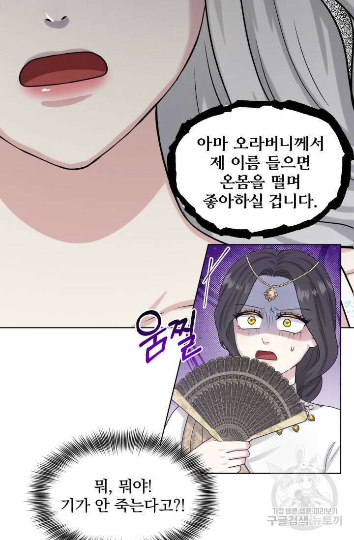 흑역사를 없애는 법 84화 90