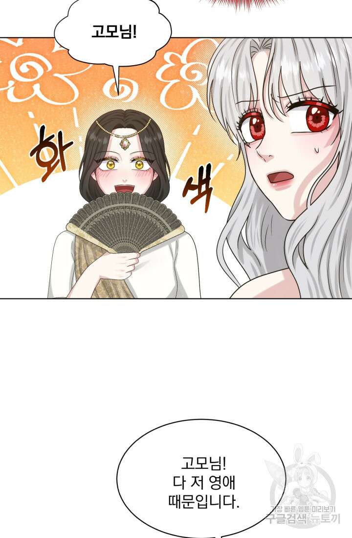 흑역사를 없애는 법 84화 94