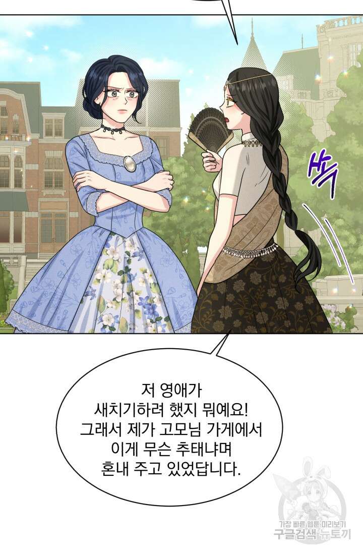 흑역사를 없애는 법 84화 95