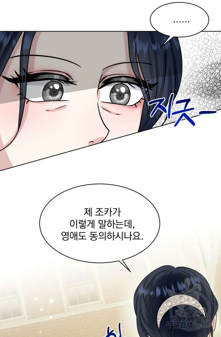 흑역사를 없애는 법 84화 96