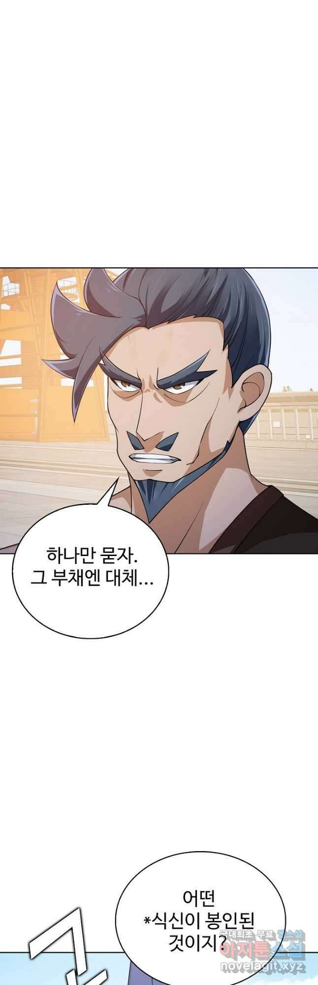 무법신선의 도시강림 151화 5