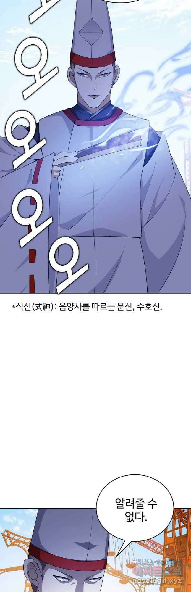 무법신선의 도시강림 151화 6