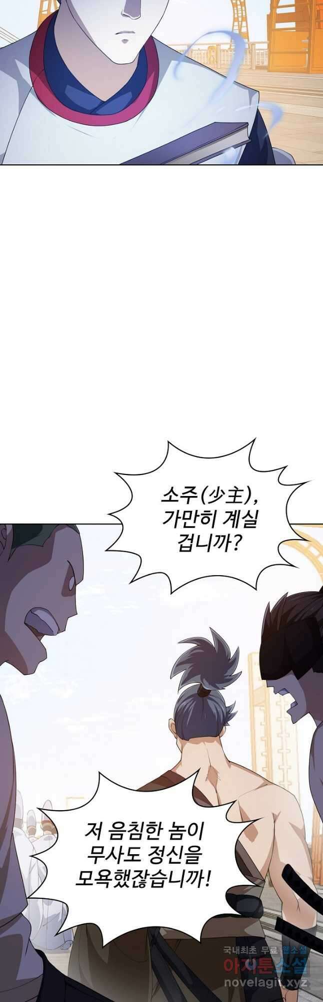 무법신선의 도시강림 151화 7