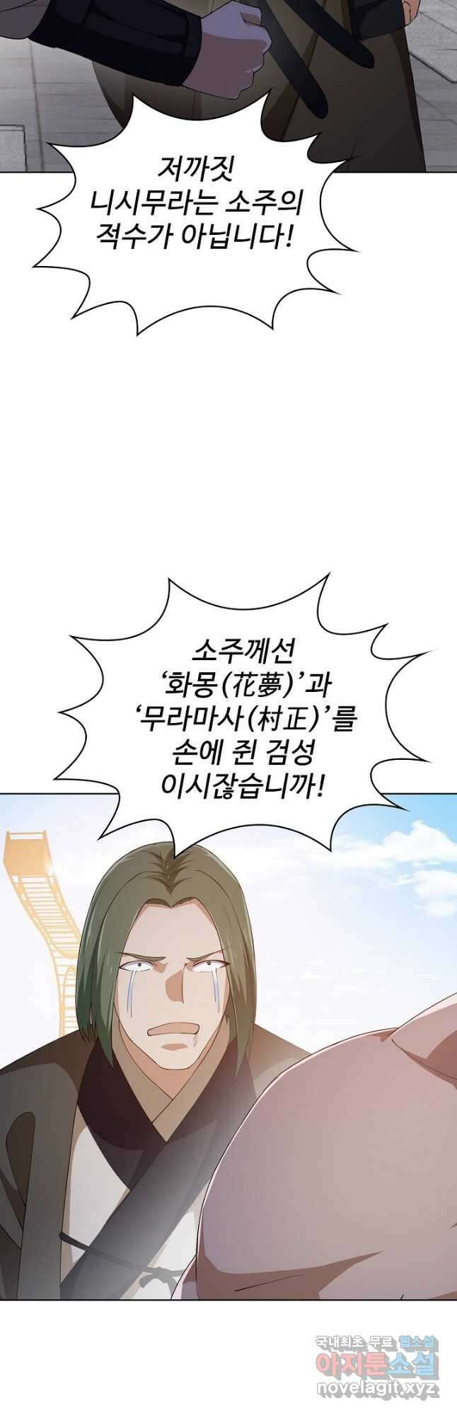 무법신선의 도시강림 151화 8