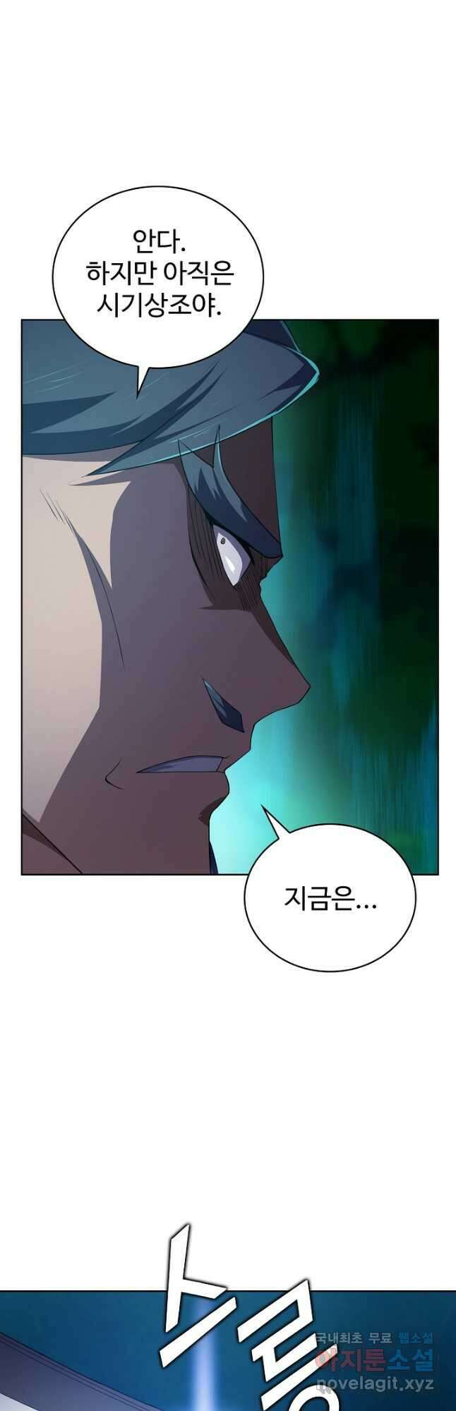 무법신선의 도시강림 151화 9