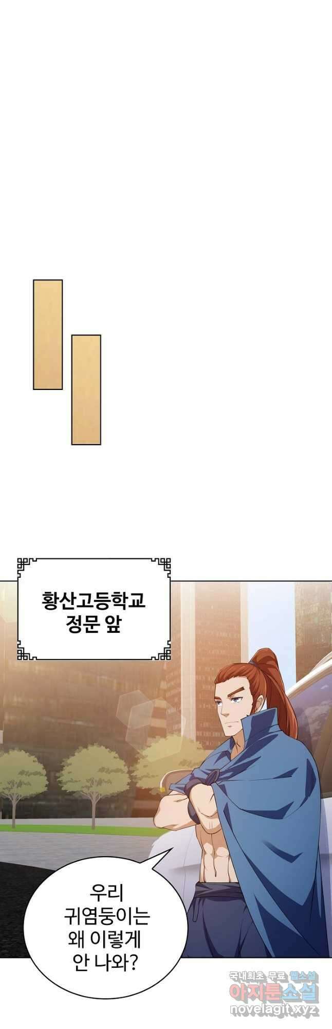 무법신선의 도시강림 151화 11