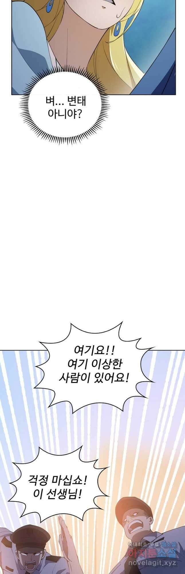 무법신선의 도시강림 151화 18