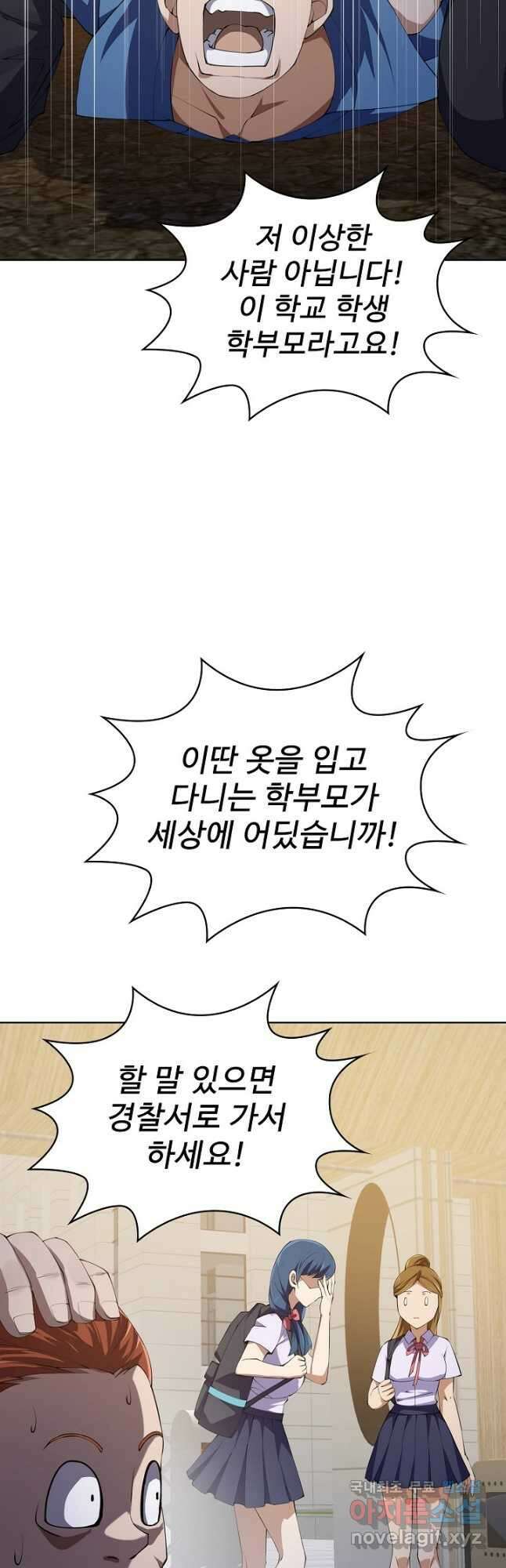 무법신선의 도시강림 151화 20