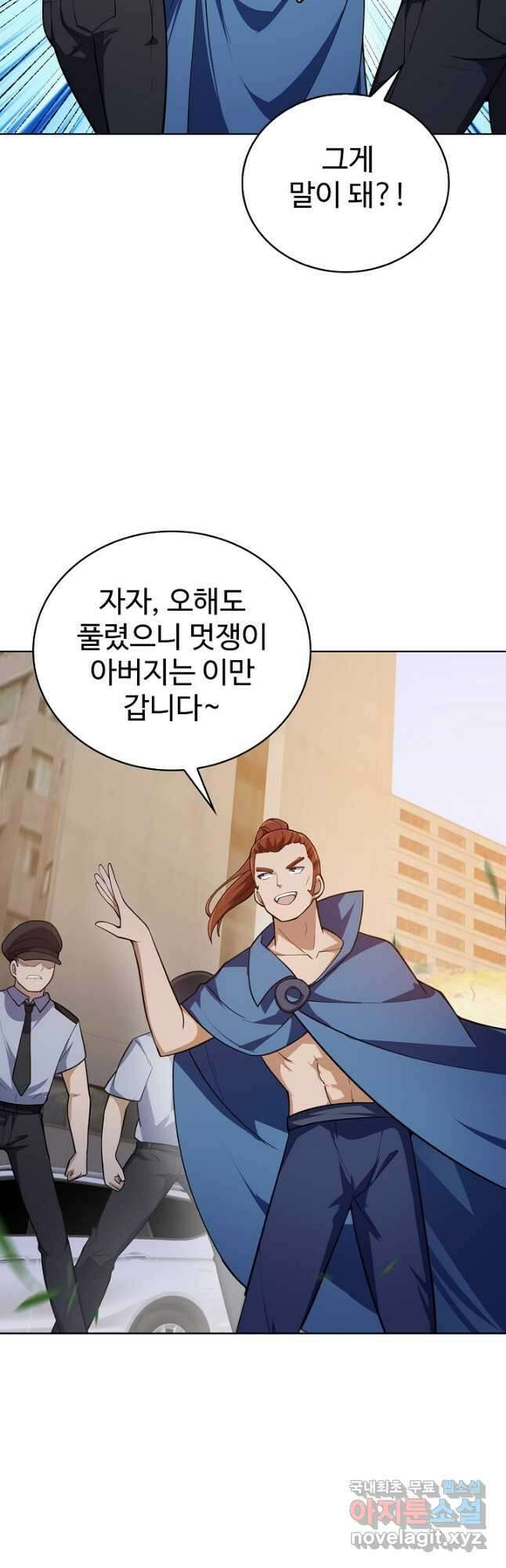 무법신선의 도시강림 151화 26