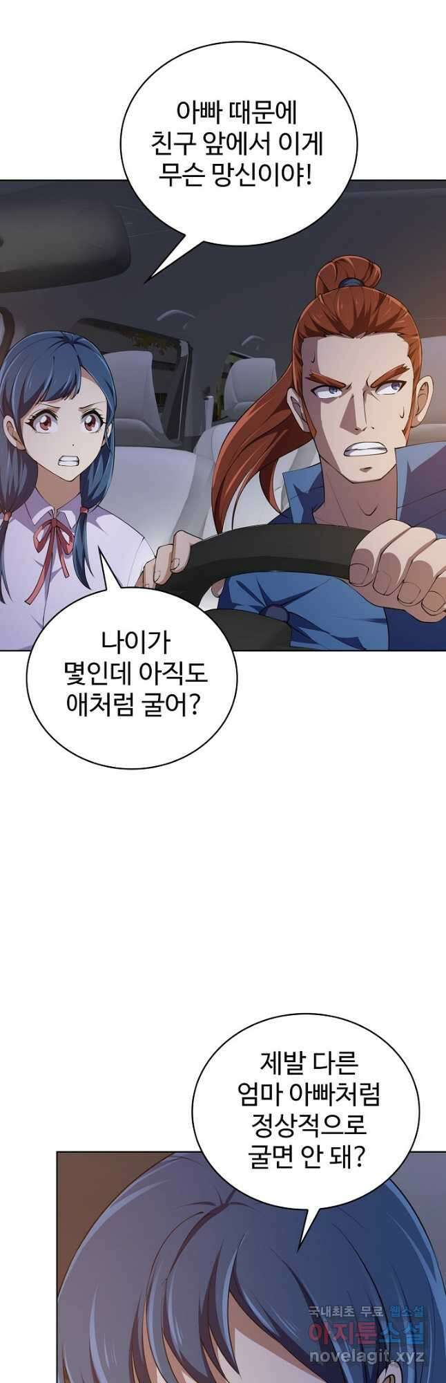 무법신선의 도시강림 151화 33