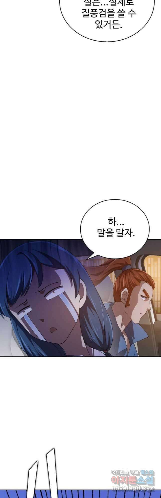 무법신선의 도시강림 151화 35