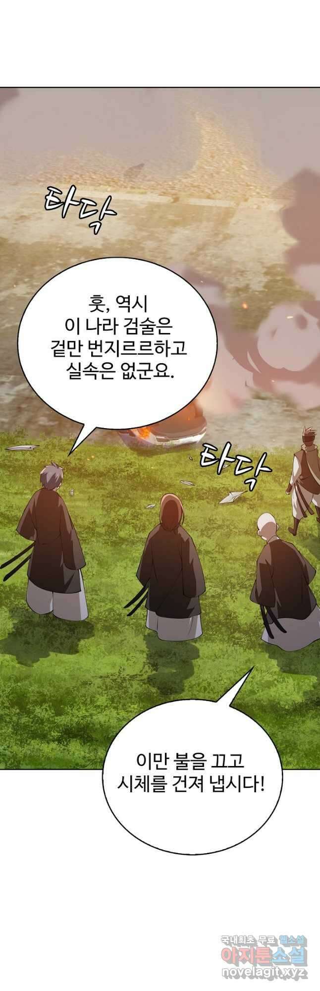 무법신선의 도시강림 151화 38