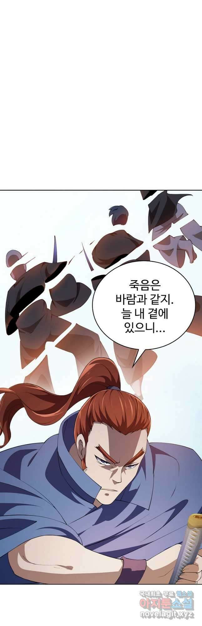 무법신선의 도시강림 151화 44
