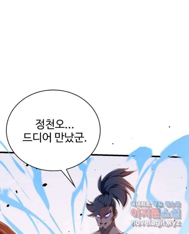 무법신선의 도시강림 151화 45