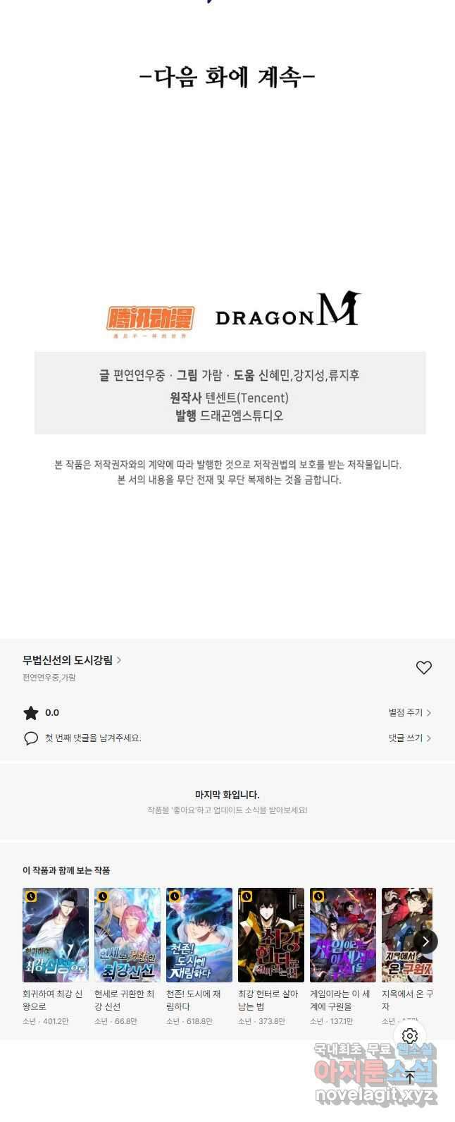 무법신선의 도시강림 151화 47