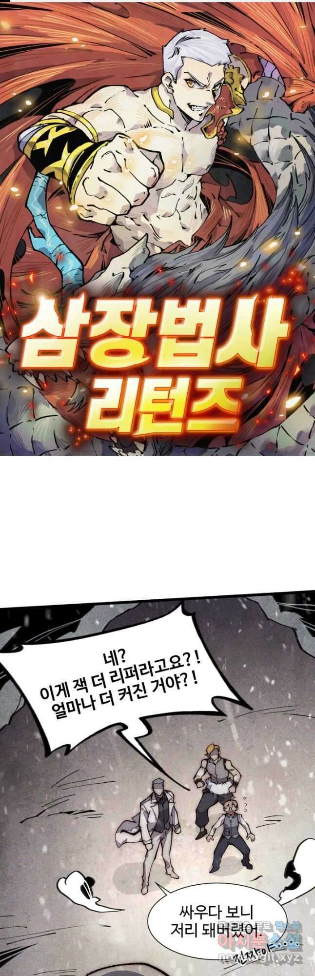 삼장법사 리턴즈 31화 1