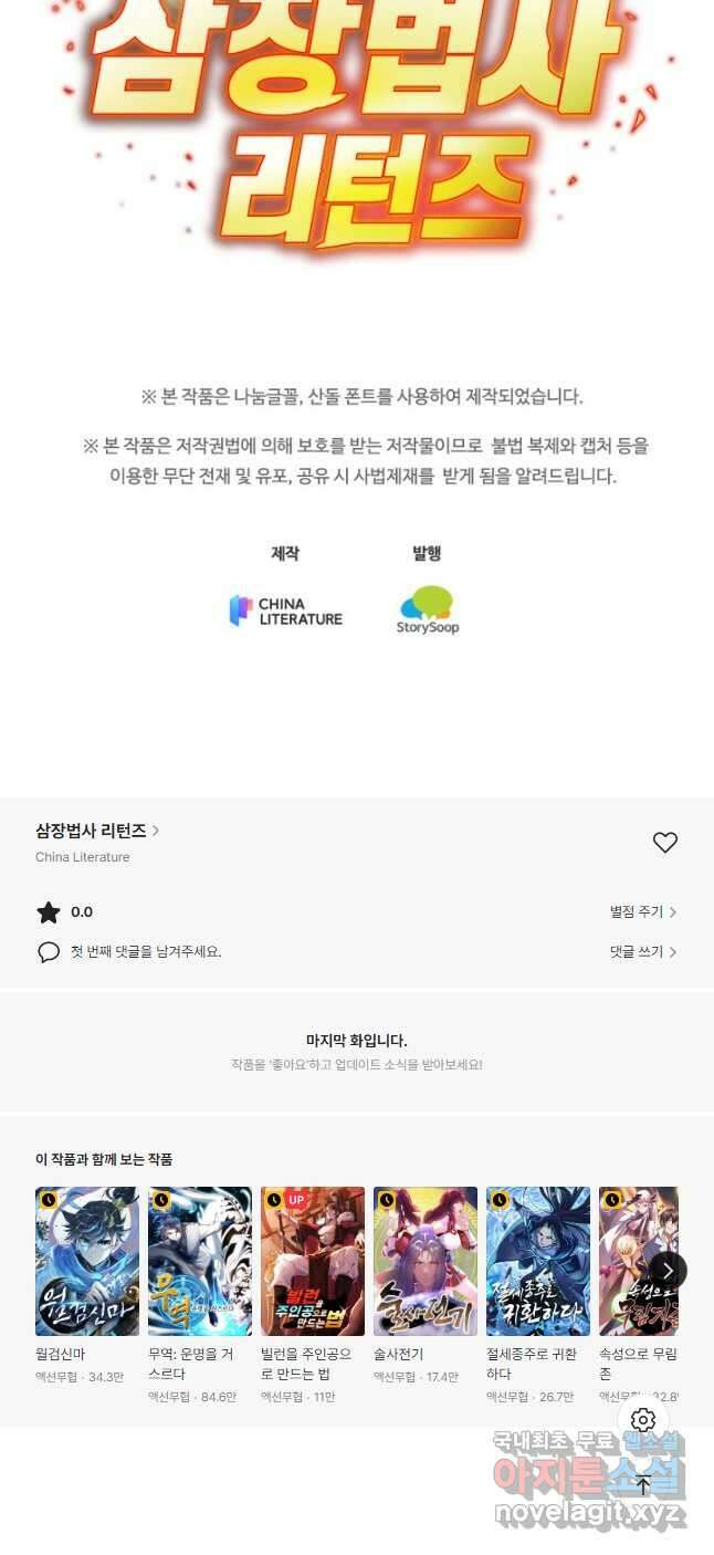 삼장법사 리턴즈 31화 40