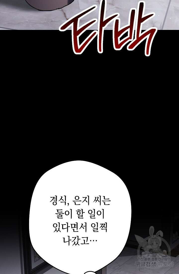 네크로맨서 생존기 60화 2