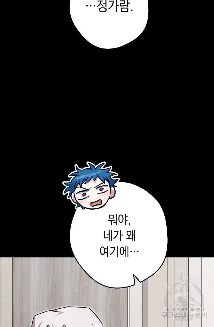 네크로맨서 생존기 60화 6
