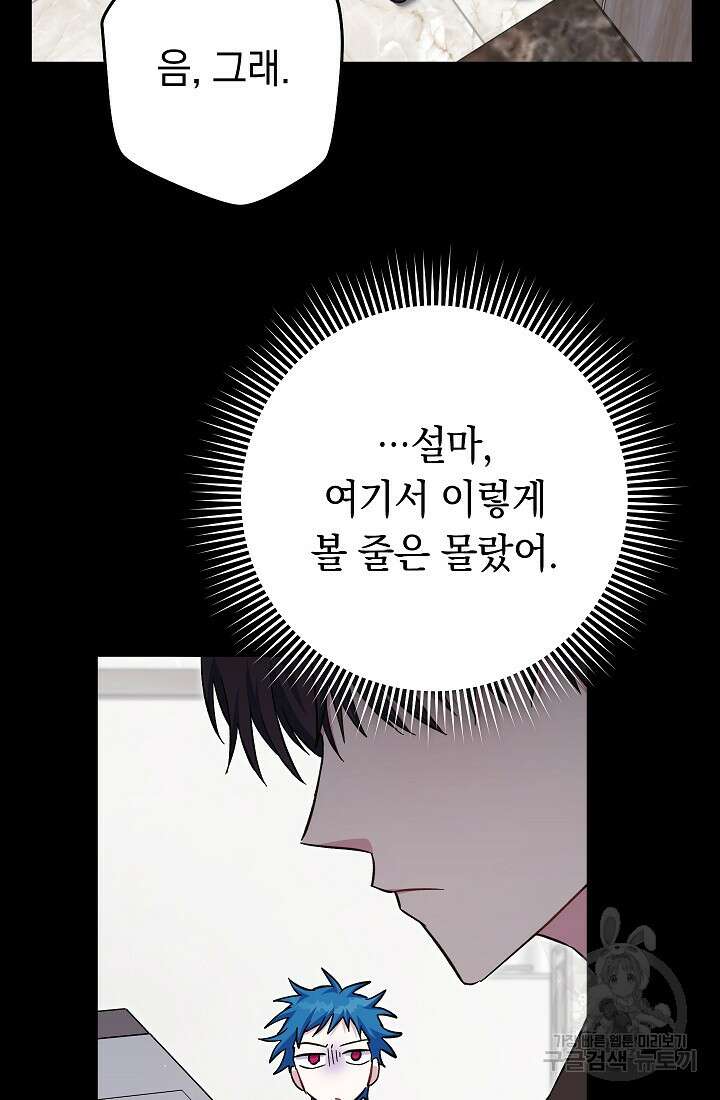 네크로맨서 생존기 60화 16