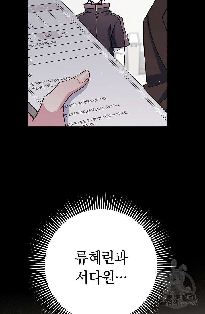 네크로맨서 생존기 60화 17