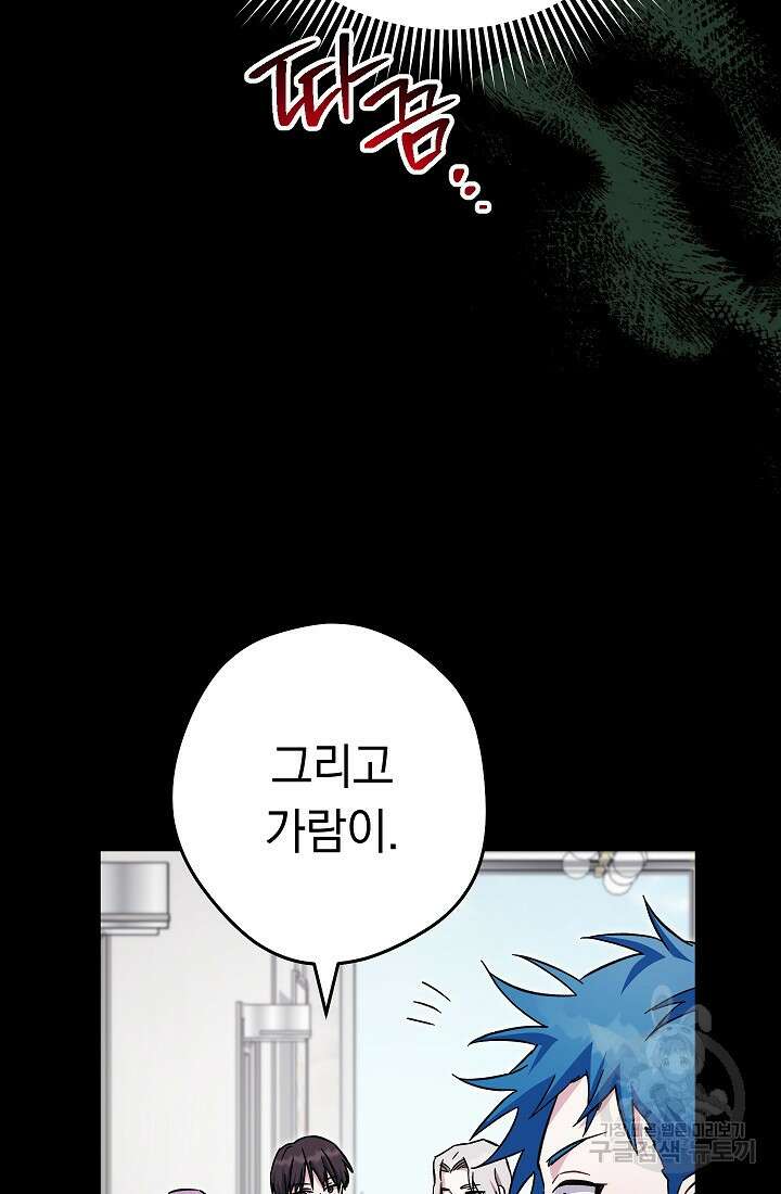 네크로맨서 생존기 60화 20