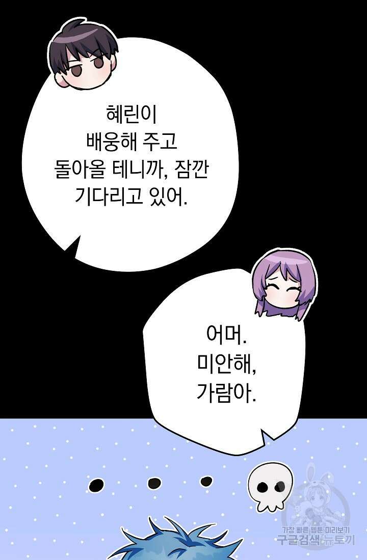 네크로맨서 생존기 60화 22