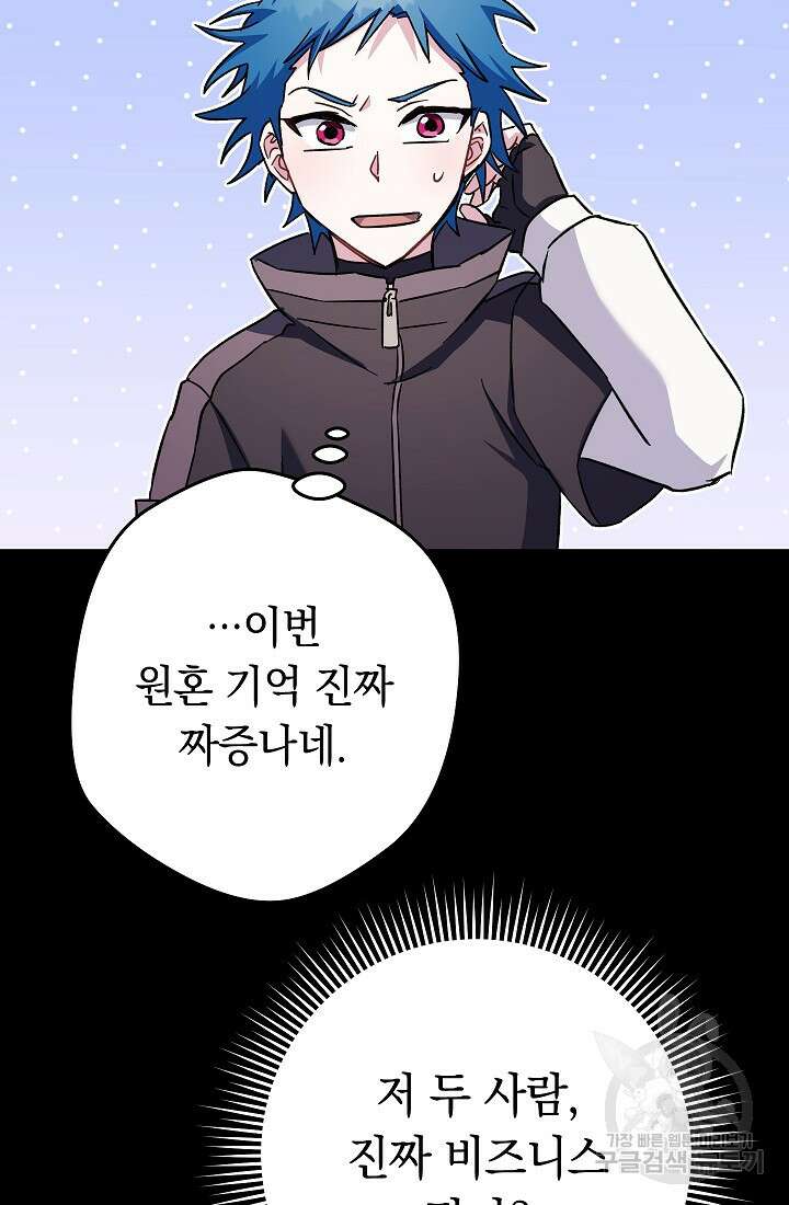 네크로맨서 생존기 60화 23