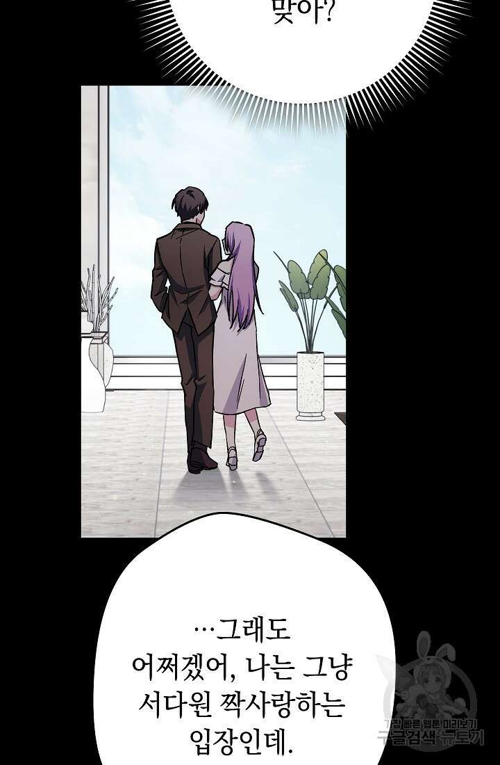 네크로맨서 생존기 60화 24