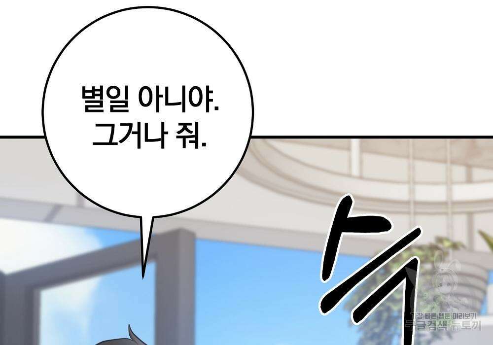 위대한 가문의 검술 천재가 되었다 41화 8