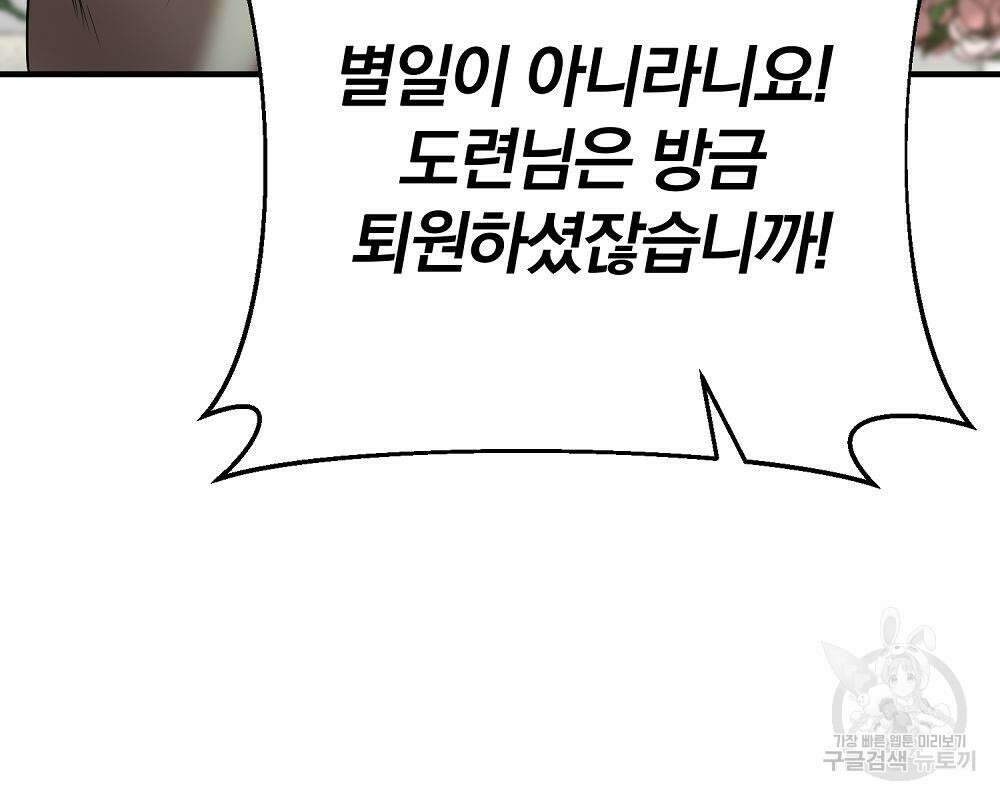 위대한 가문의 검술 천재가 되었다 41화 10