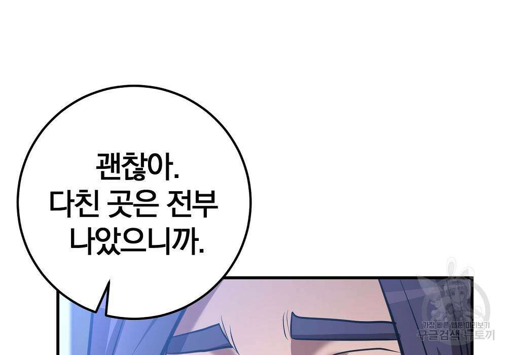 위대한 가문의 검술 천재가 되었다 41화 11